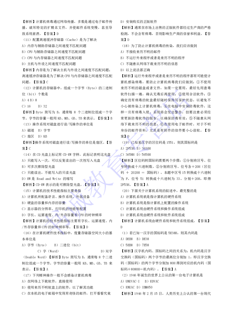 计算机专练题库--计算机基础专练题库（通用）_2025春招题库汇总_十大行测题库_2023年十大热门题库更新中_09、易考汇总_银行笔试包含专业题_08、IT计算机专练题库+讲义