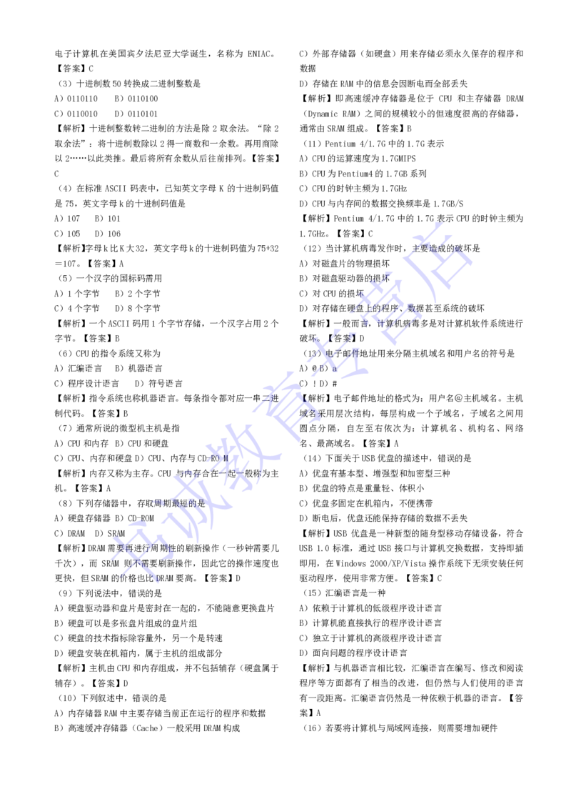 计算机专练题库--计算机基础专练题库（通用）_2025春招题库汇总_十大行测题库_2023年十大热门题库更新中_09、易考汇总_银行笔试包含专业题_08、IT计算机专练题库+讲义
