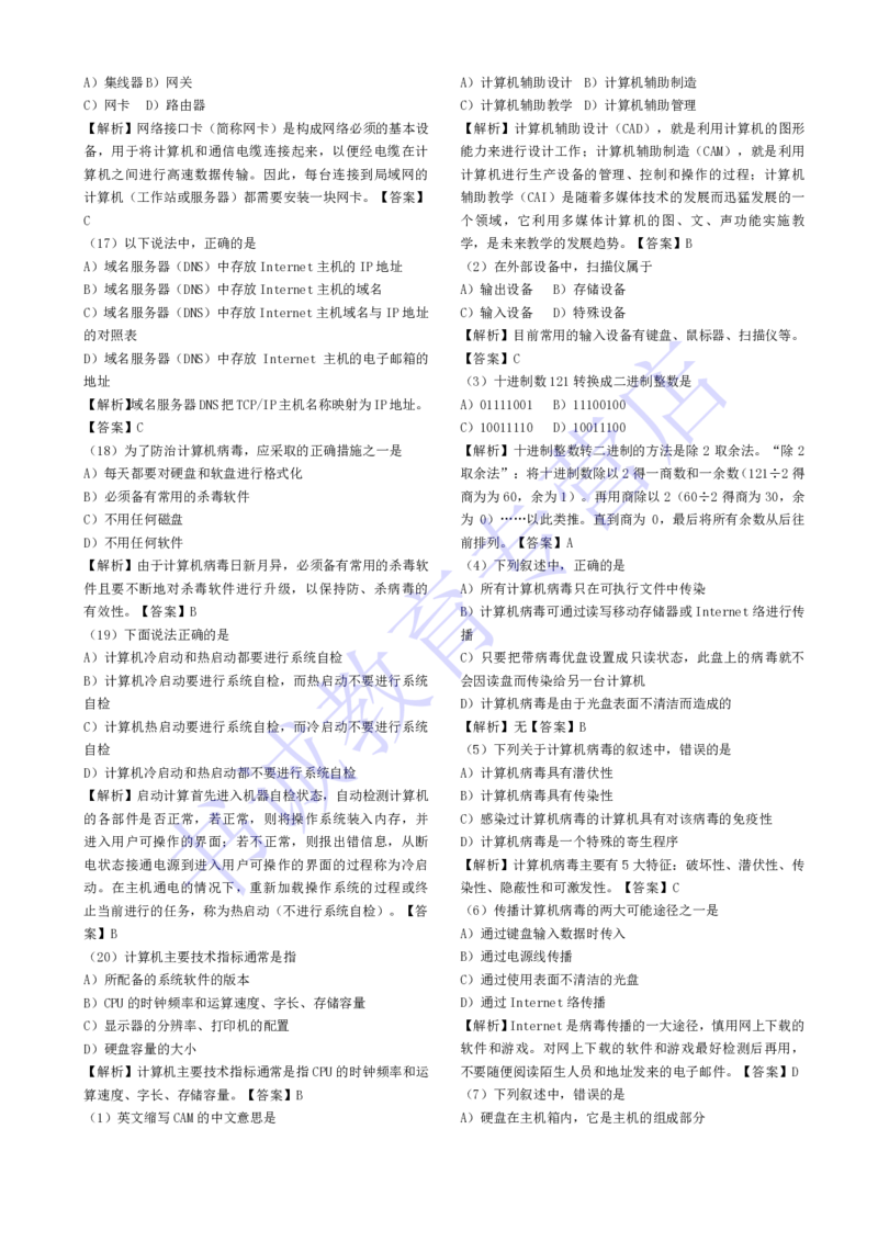 计算机专练题库--计算机基础专练题库（通用）_2025春招题库汇总_十大行测题库_2023年十大热门题库更新中_09、易考汇总_银行笔试包含专业题_08、IT计算机专练题库+讲义