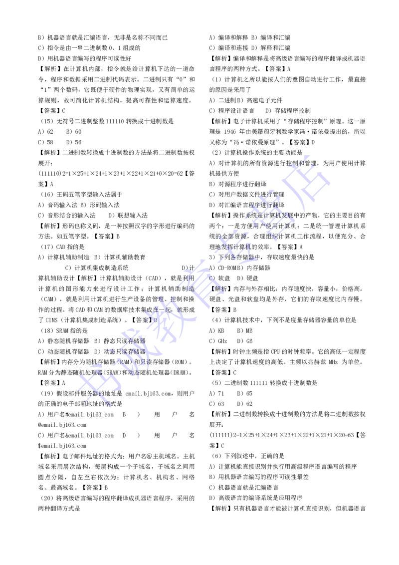 计算机专练题库--计算机基础专练题库（通用）_2025春招题库汇总_十大行测题库_2023年十大热门题库更新中_09、易考汇总_银行笔试包含专业题_08、IT计算机专练题库+讲义