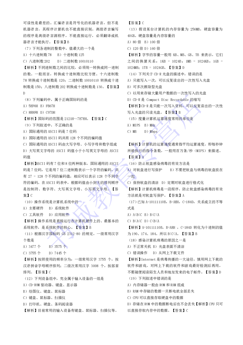 计算机专练题库--计算机基础专练题库（通用）_2025春招题库汇总_十大行测题库_2023年十大热门题库更新中_09、易考汇总_银行笔试包含专业题_08、IT计算机专练题库+讲义