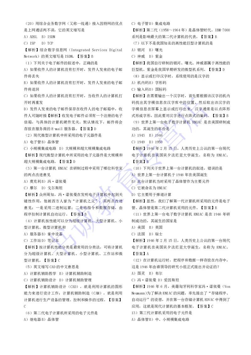 计算机专练题库--计算机基础专练题库（通用）_2025春招题库汇总_十大行测题库_2023年十大热门题库更新中_09、易考汇总_银行笔试包含专业题_08、IT计算机专练题库+讲义