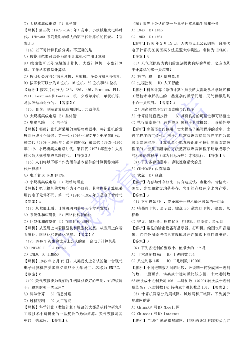 计算机专练题库--计算机基础专练题库（通用）_2025春招题库汇总_十大行测题库_2023年十大热门题库更新中_09、易考汇总_银行笔试包含专业题_08、IT计算机专练题库+讲义