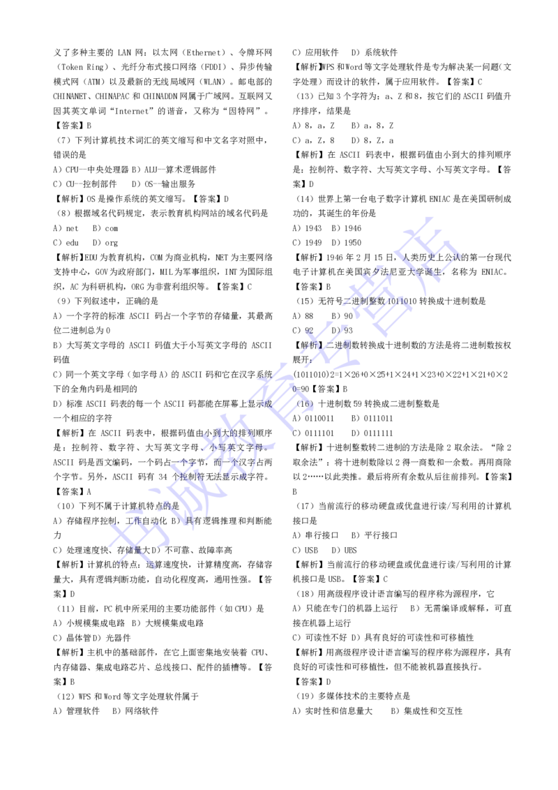 计算机专练题库--计算机基础专练题库（通用）_2025春招题库汇总_十大行测题库_2023年十大热门题库更新中_09、易考汇总_银行笔试包含专业题_08、IT计算机专练题库+讲义
