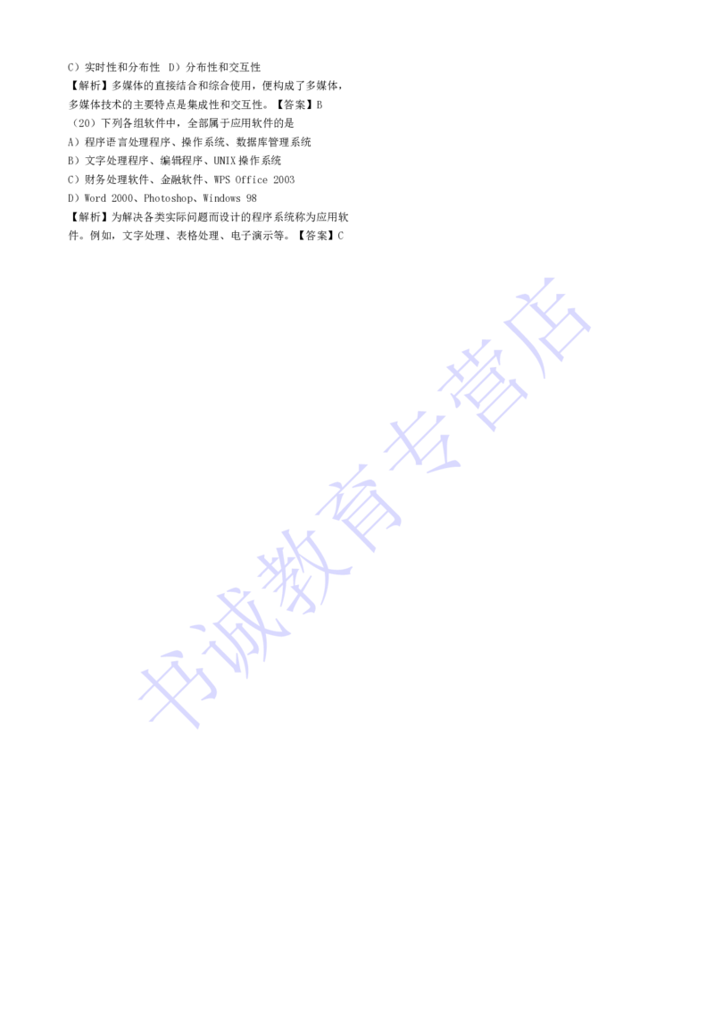 计算机专练题库--计算机基础专练题库（通用）_2025春招题库汇总_十大行测题库_2023年十大热门题库更新中_09、易考汇总_银行笔试包含专业题_08、IT计算机专练题库+讲义