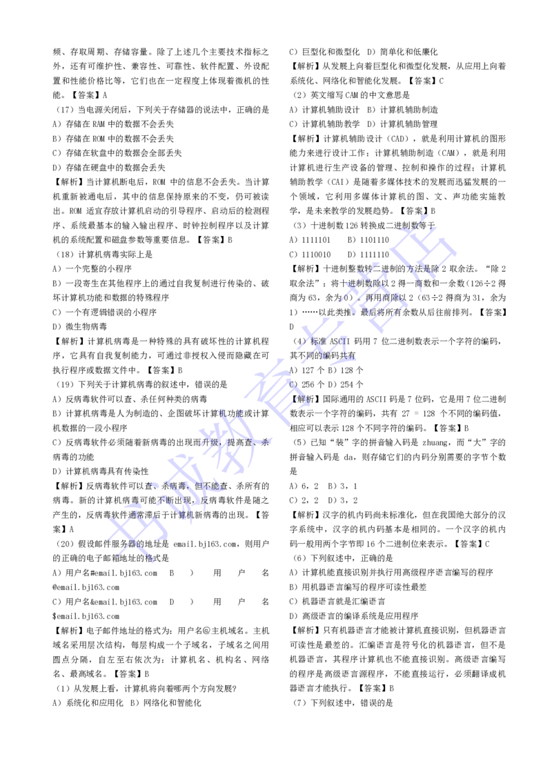 计算机专练题库--计算机基础专练题库（通用）_2025春招题库汇总_十大行测题库_2023年十大热门题库更新中_09、易考汇总_银行笔试包含专业题_08、IT计算机专练题库+讲义