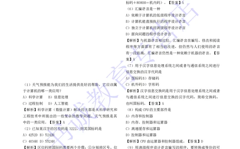 计算机专练题库--计算机基础专练题库（通用）_2025春招题库汇总_十大行测题库_2023年十大热门题库更新中_09、易考汇总_银行笔试包含专业题_08、IT计算机专练题库+讲义