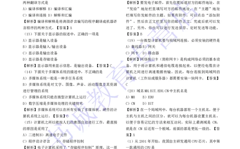 计算机专练题库--计算机基础专练题库（通用）_2025春招题库汇总_十大行测题库_2023年十大热门题库更新中_09、易考汇总_银行笔试包含专业题_08、IT计算机专练题库+讲义