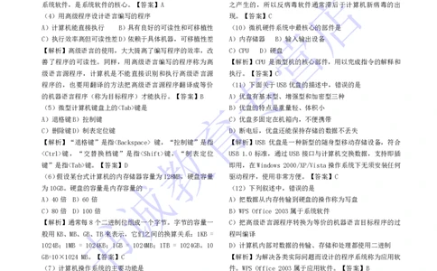 计算机专练题库--计算机基础专练题库（通用）_2025春招题库汇总_十大行测题库_2023年十大热门题库更新中_09、易考汇总_银行笔试包含专业题_08、IT计算机专练题库+讲义