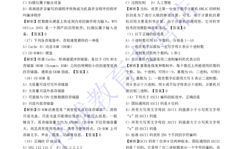 计算机专练题库--计算机基础专练题库（通用）_2025春招题库汇总_十大行测题库_2023年十大热门题库更新中_09、易考汇总_银行笔试包含专业题_08、IT计算机专练题库+讲义