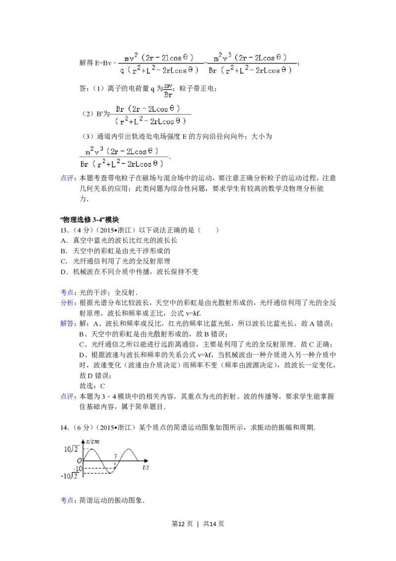 2015年高考物理试卷（浙江）6月（解析卷）_物理历年高考真题_新&middot;PDF版2008-2025&middot;高考物理真题_物理（按年份分类）2008-2025_2015&middot;高考物理真题