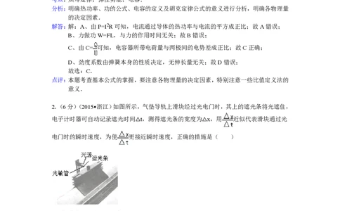 2015年高考物理试卷（浙江）6月（解析卷）_物理历年高考真题_新&middot;PDF版2008-2025&middot;高考物理真题_物理（按年份分类）2008-2025_2015&middot;高考物理真题