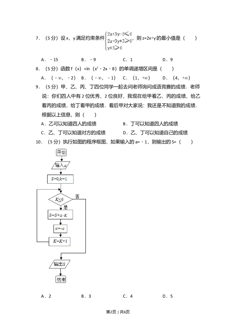 2017年高考数学试卷（文）（新课标Ⅱ）（空白卷）_历年高考真题合集_数学历年高考真题_新&middot;Word版2008-2025&middot;高考数学真题_数学（按年份分类）2008-2025_2017&middot;高考数学真题