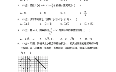 2017年高考数学试卷（文）（新课标Ⅱ）（空白卷）_历年高考真题合集_数学历年高考真题_新&middot;Word版2008-2025&middot;高考数学真题_数学（按年份分类）2008-2025_2017&middot;高考数学真题