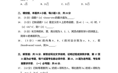 2017年高考数学试卷（文）（新课标Ⅱ）（空白卷）_历年高考真题合集_数学历年高考真题_新&middot;Word版2008-2025&middot;高考数学真题_数学（按年份分类）2008-2025_2017&middot;高考数学真题