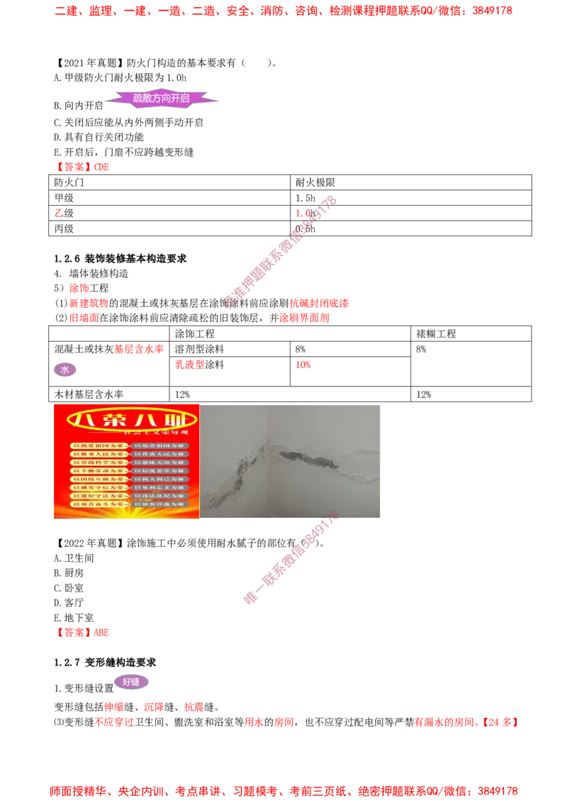 07.07-第1篇-第1章-1.2.4-门和窗基本构造要求_2026年一级建造师_2026年一建建筑_2025年一建建筑SVIP_02-基础精讲✿高端面授✿深度强化_22-建筑《教材精讲班》金月SMR推荐