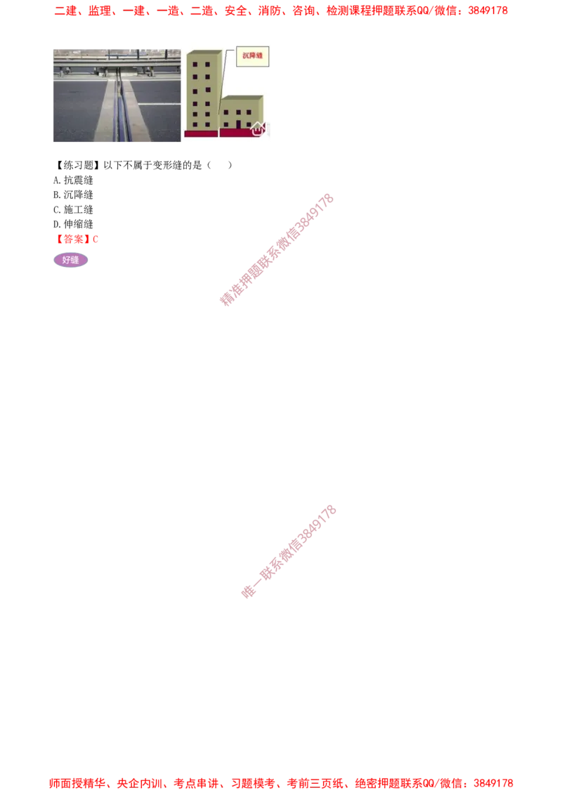 07.07-第1篇-第1章-1.2.4-门和窗基本构造要求_2026年一级建造师_2026年一建建筑_2025年一建建筑SVIP_02-基础精讲✿高端面授✿深度强化_22-建筑《教材精讲班》金月SMR推荐