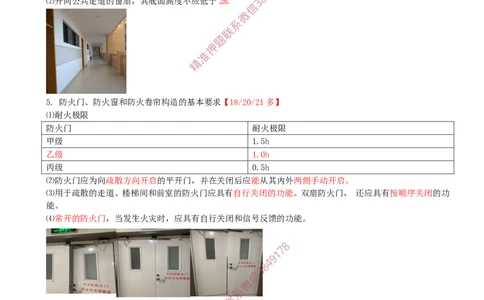 07.07-第1篇-第1章-1.2.4-门和窗基本构造要求_2026年一级建造师_2026年一建建筑_2025年一建建筑SVIP_02-基础精讲✿高端面授✿深度强化_22-建筑《教材精讲班》金月SMR推荐