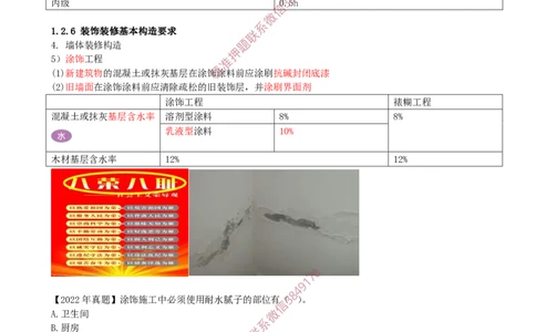 07.07-第1篇-第1章-1.2.4-门和窗基本构造要求_2026年一级建造师_2026年一建建筑_2025年一建建筑SVIP_02-基础精讲✿高端面授✿深度强化_22-建筑《教材精讲班》金月SMR推荐