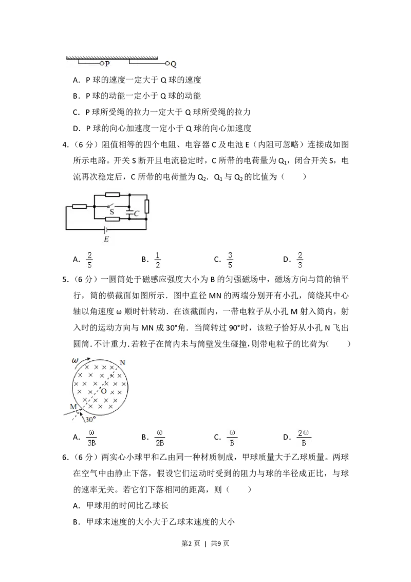 2016年高考物理试卷（新课标Ⅱ）（空白卷）_物理历年高考真题_新&middot;PDF版2008-2025&middot;高考物理真题_物理（按省份分类）2008-2025_2008-2025&middot;（甘肃）物理高考真题