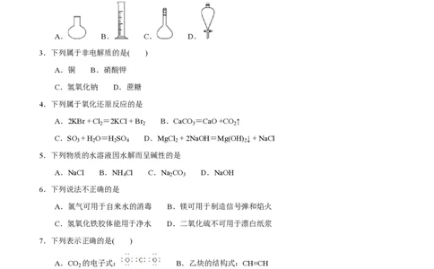 2016年高考化学试卷（浙江）（4月）（空白卷）_历年高考真题合集_化学历年高考真题_新&middot;PDF版2008-2025&middot;高考化学真题_化学（按试卷类型分类）2008-2025_自主命题卷&middot;化学（2008-2025）(1)