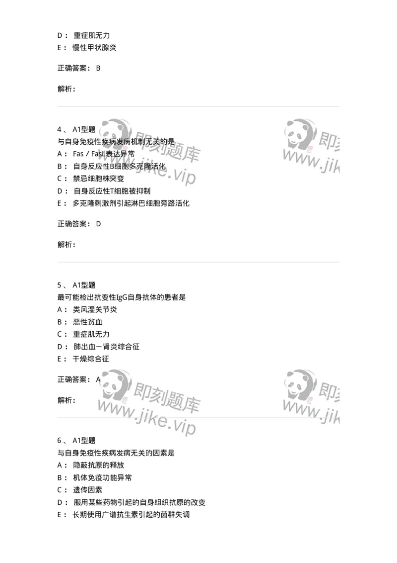 1101004022-自身免疫性疾病及其免疫检测-194573_军队文职(1)_01.军队文职真题-专业课_（全）版本一（历年真题+章节练习+模拟题）_医学检验技术(军队文职)_历年真题_题目+解析