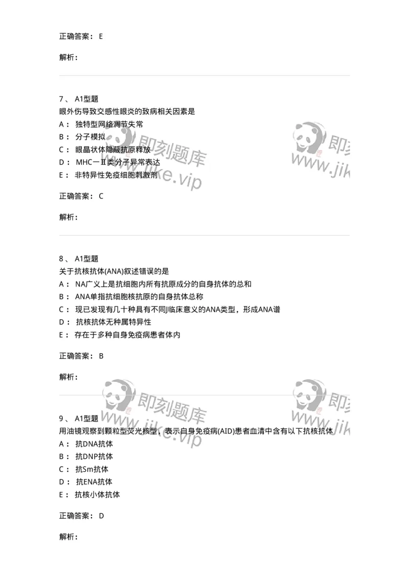 1101004022-自身免疫性疾病及其免疫检测-194573_军队文职(1)_01.军队文职真题-专业课_（全）版本一（历年真题+章节练习+模拟题）_医学检验技术(军队文职)_历年真题_题目+解析
