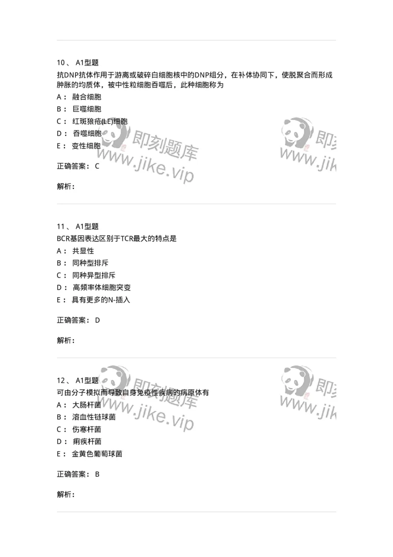 1101004022-自身免疫性疾病及其免疫检测-194573_军队文职(1)_01.军队文职真题-专业课_（全）版本一（历年真题+章节练习+模拟题）_医学检验技术(军队文职)_历年真题_题目+解析