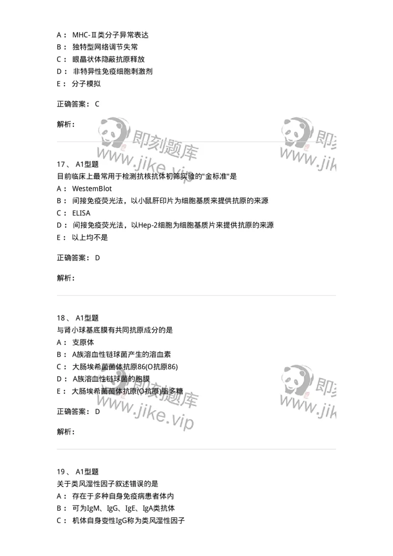 1101004022-自身免疫性疾病及其免疫检测-194573_军队文职(1)_01.军队文职真题-专业课_（全）版本一（历年真题+章节练习+模拟题）_医学检验技术(军队文职)_历年真题_题目+解析