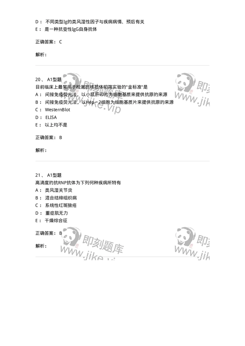 1101004022-自身免疫性疾病及其免疫检测-194573_军队文职(1)_01.军队文职真题-专业课_（全）版本一（历年真题+章节练习+模拟题）_医学检验技术(军队文职)_历年真题_题目+解析