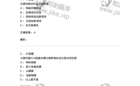 1101004022-自身免疫性疾病及其免疫检测-194573_军队文职(1)_01.军队文职真题-专业课_（全）版本一（历年真题+章节练习+模拟题）_医学检验技术(军队文职)_历年真题_题目+解析