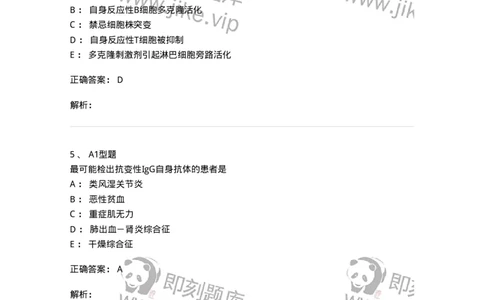 1101004022-自身免疫性疾病及其免疫检测-194573_军队文职(1)_01.军队文职真题-专业课_（全）版本一（历年真题+章节练习+模拟题）_医学检验技术(军队文职)_历年真题_题目+解析