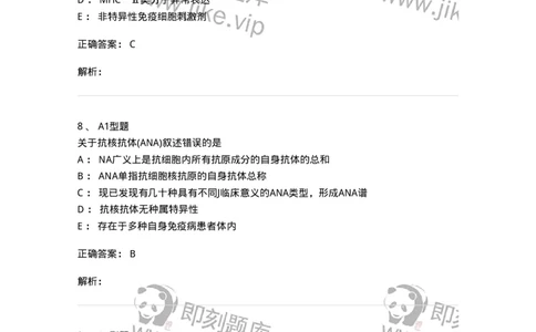 1101004022-自身免疫性疾病及其免疫检测-194573_军队文职(1)_01.军队文职真题-专业课_（全）版本一（历年真题+章节练习+模拟题）_医学检验技术(军队文职)_历年真题_题目+解析