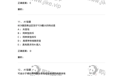 1101004022-自身免疫性疾病及其免疫检测-194573_军队文职(1)_01.军队文职真题-专业课_（全）版本一（历年真题+章节练习+模拟题）_医学检验技术(军队文职)_历年真题_题目+解析