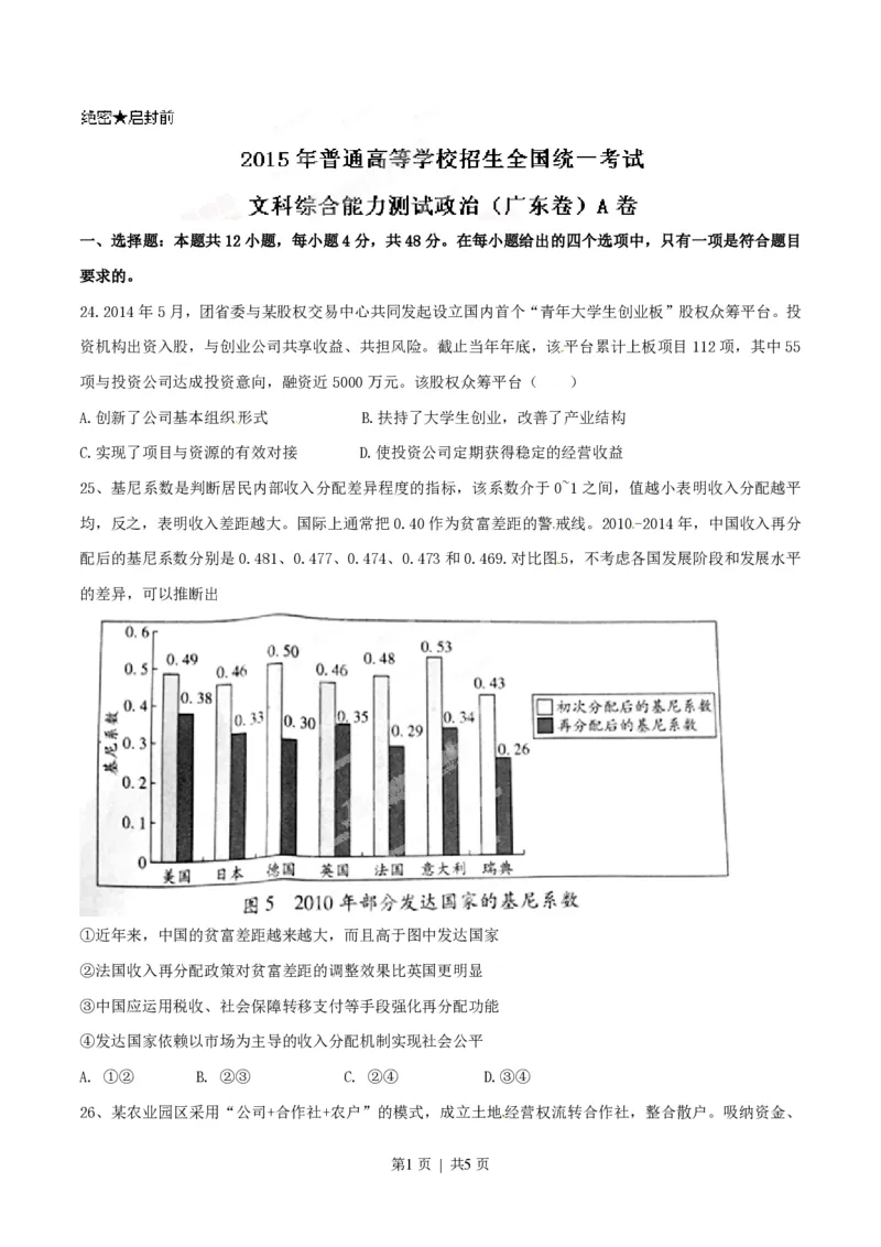 2015年高考政治试卷（广东）（空白卷）_政治历年高考真题_新&middot;PDF版2008-2025&middot;高考政治真题_政治（按年份分类）2008-2025_2015&middot;政治高考真题