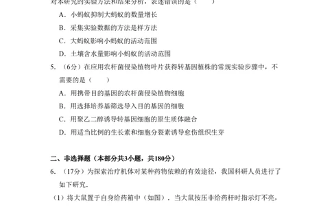 2015年高考生物试卷（北京）（空白卷）_生物历年高考真题_新&middot;PDF版2008-2025&middot;高考生物真题_生物（按省份分类）2008-2025_2008-2025&middot;（北京）生物高考真题