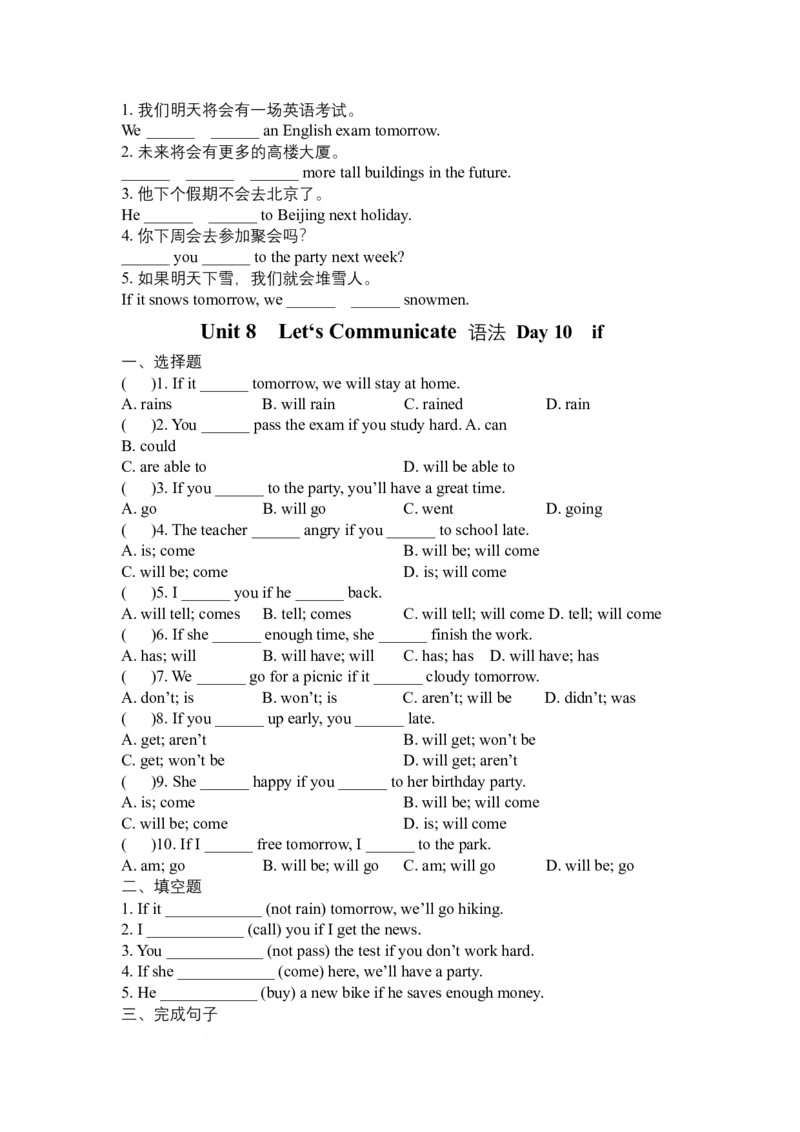 2025-2026八上人教英语单元语法小条_初中英语新版_最新人教版英语八年级上册_新版_初中英语8上新更新第三套可选择_12语法填空、完型填空、阅读理解