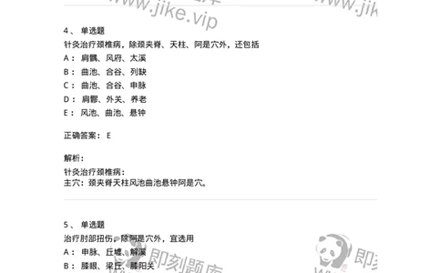 11514-皮外骨伤科病证的针灸治疗-174945_军队文职(1)_01.军队文职真题-专业课_（全）版本一（历年真题+章节练习+模拟题）_中医学(军队文职)_章节练习_题目+解析