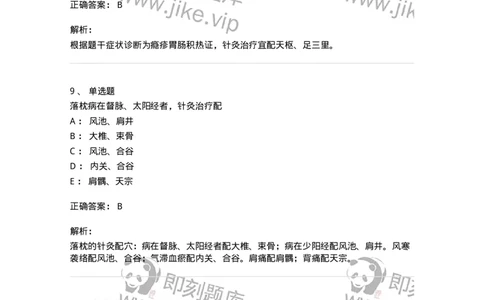 11514-皮外骨伤科病证的针灸治疗-174945_军队文职(1)_01.军队文职真题-专业课_（全）版本一（历年真题+章节练习+模拟题）_中医学(军队文职)_章节练习_题目+解析