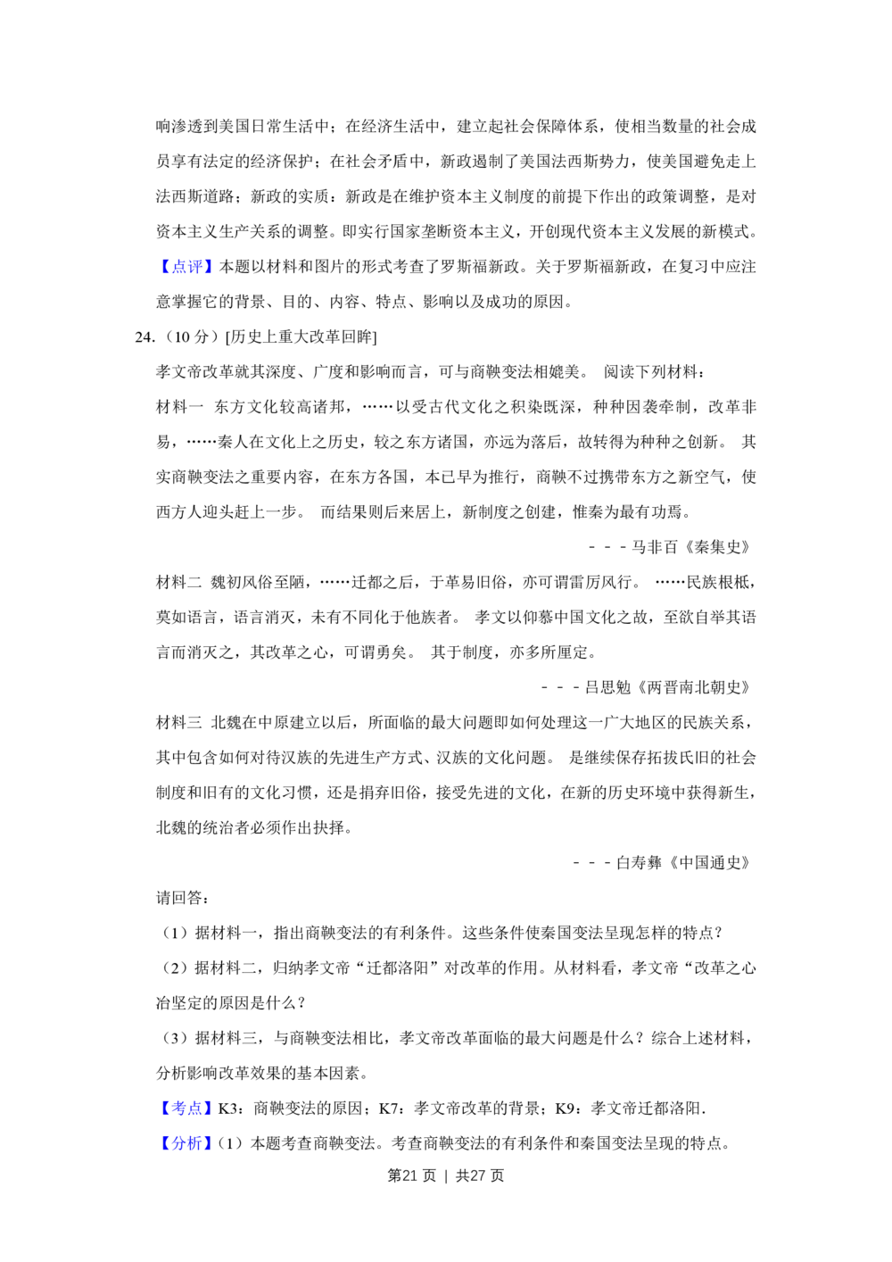 2013年高考历史试卷（江苏）（解析卷卷）_历史历年高考真题_新&middot;PDF版2008-2025&middot;高考历史真题_历史（按年份分类）2008-2025_2013&middot;历史高考真题