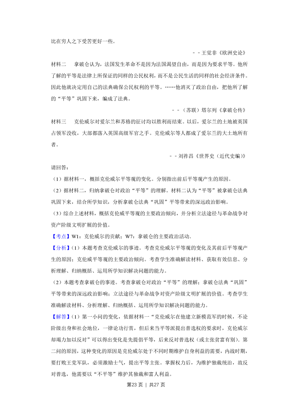 2013年高考历史试卷（江苏）（解析卷卷）_历史历年高考真题_新&middot;PDF版2008-2025&middot;高考历史真题_历史（按年份分类）2008-2025_2013&middot;历史高考真题