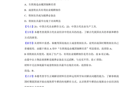 2013年高考历史试卷（江苏）（解析卷卷）_历史历年高考真题_新&middot;PDF版2008-2025&middot;高考历史真题_历史（按年份分类）2008-2025_2013&middot;历史高考真题