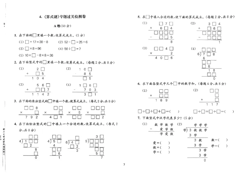 26版《小学奥数专题突破AB卷》3年级_25版《小学奥数专题突破AB卷》