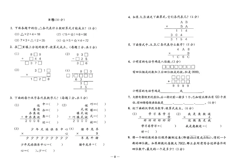 26版《小学奥数专题突破AB卷》3年级_25版《小学奥数专题突破AB卷》