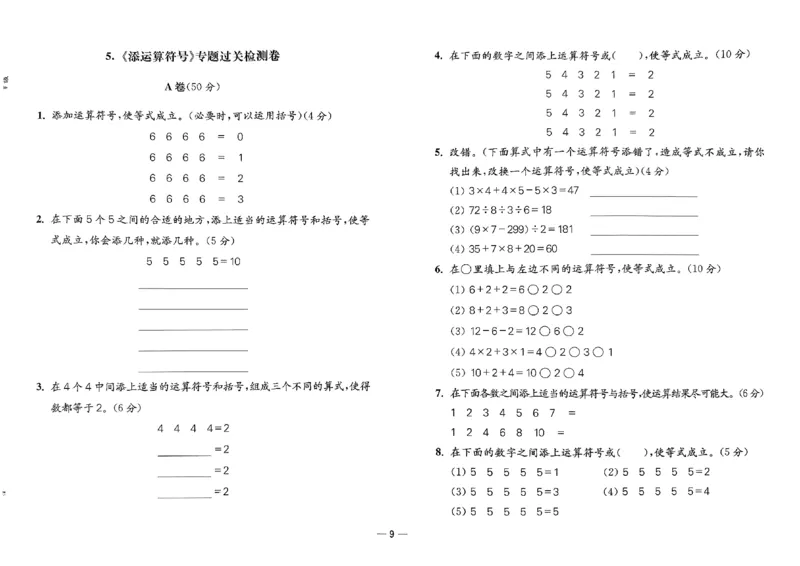 26版《小学奥数专题突破AB卷》3年级_25版《小学奥数专题突破AB卷》
