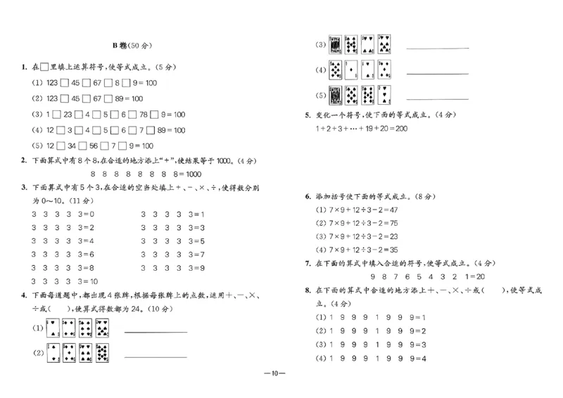 26版《小学奥数专题突破AB卷》3年级_25版《小学奥数专题突破AB卷》