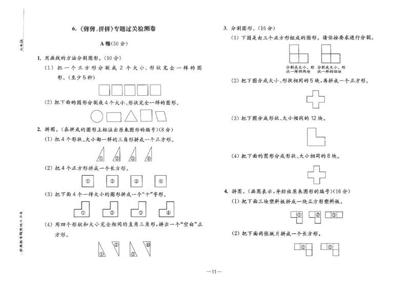 26版《小学奥数专题突破AB卷》3年级_25版《小学奥数专题突破AB卷》