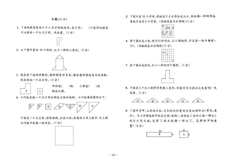 26版《小学奥数专题突破AB卷》3年级_25版《小学奥数专题突破AB卷》