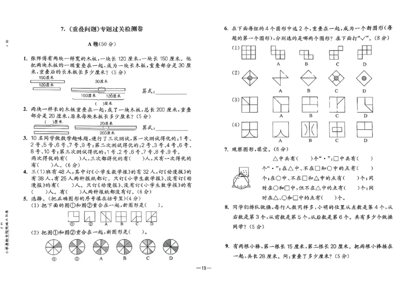 26版《小学奥数专题突破AB卷》3年级_25版《小学奥数专题突破AB卷》