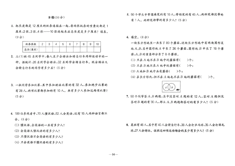 26版《小学奥数专题突破AB卷》3年级_25版《小学奥数专题突破AB卷》